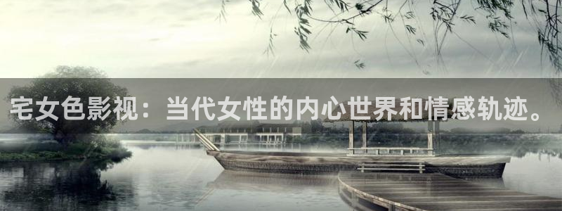 电影青苹果在线观看：宅女色影视：当代女性的内心世界和情感轨迹。