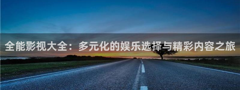 青苹果影院2020电视剧大全：全能影视大全：多元化的娱乐选择与精彩内容之旅